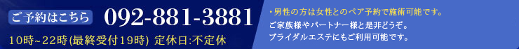 ご予約はこちらTEL：092-881-3881 営業時間10時～22時(最終受付19時)　定休日：不定休